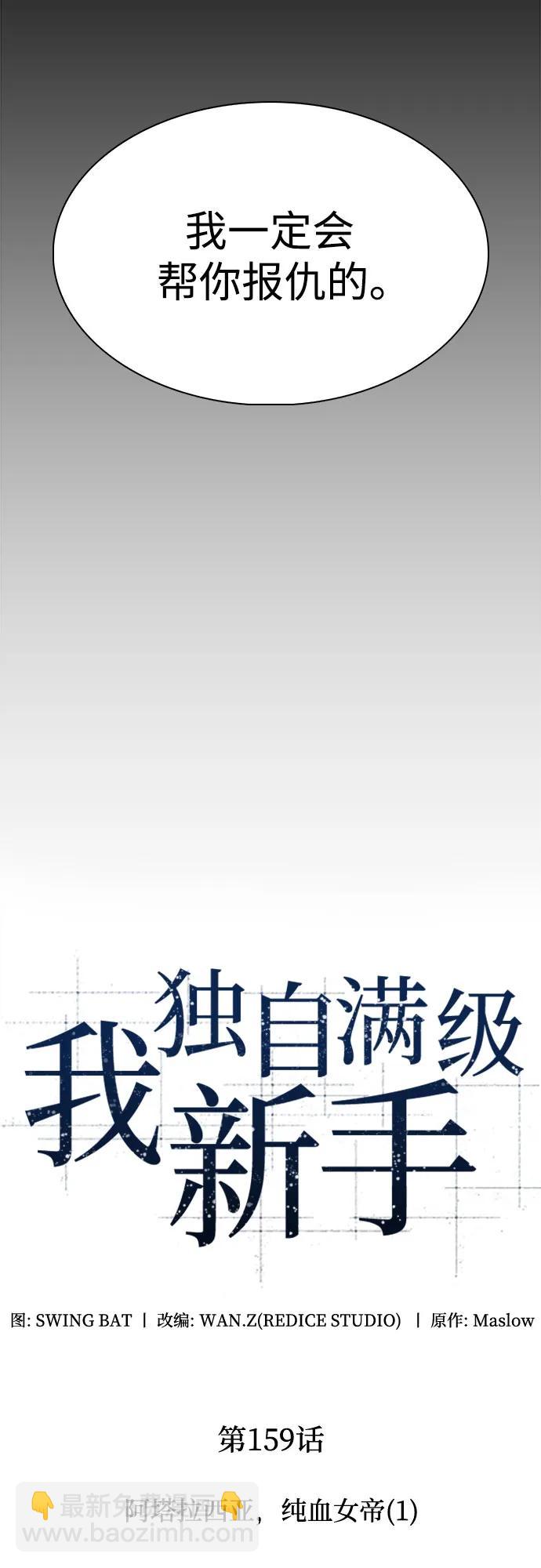 [第159话] 阿塔拉西亚，纯血女帝(1)7