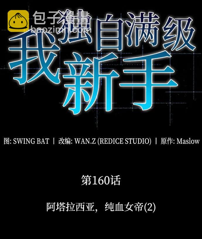 [第160话] 阿塔拉西亚，纯血女帝(2)17