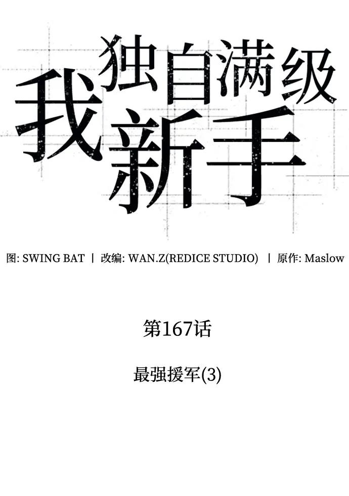 [第167话] 最强援军(3)22