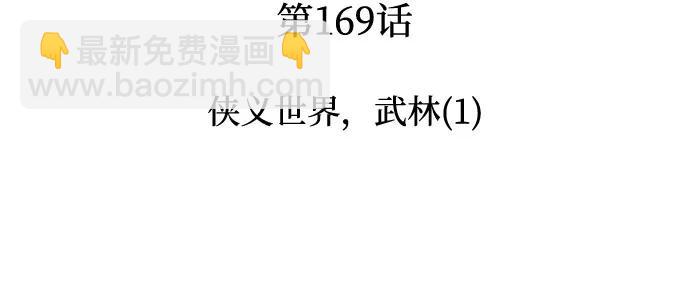 [第169话] 侠义世界，武林(1)18