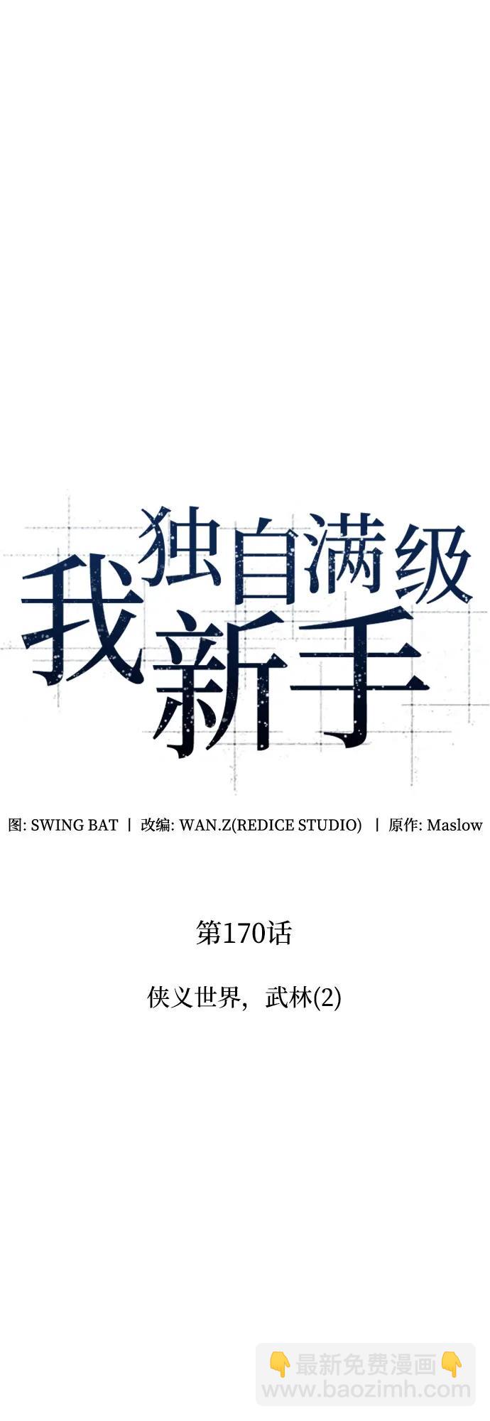 [第170话] 侠义世界，武林(2)21