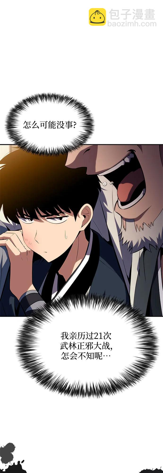 [第170话] 侠义世界，武林(2)70