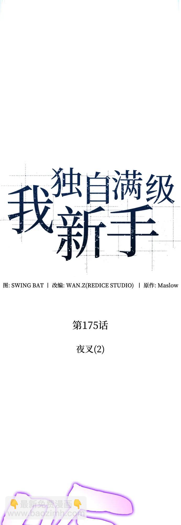[第175话] 夜叉(2)11