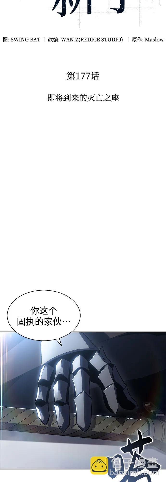 [第177话] 即将到来的灭亡之座28