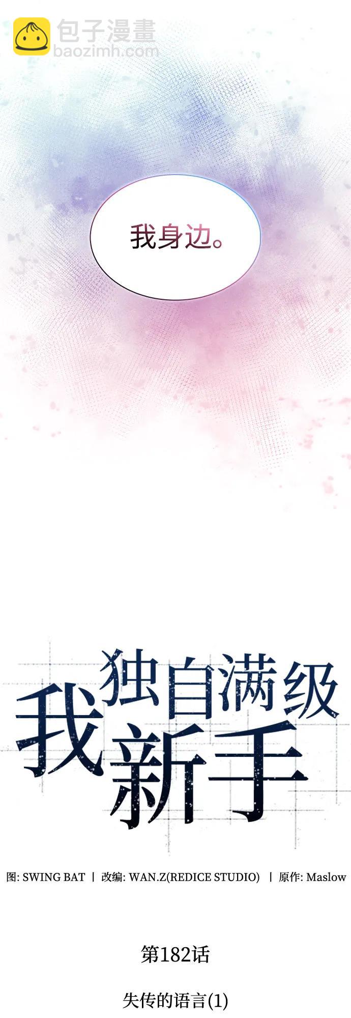 [第182话] 失传的语言(1)23