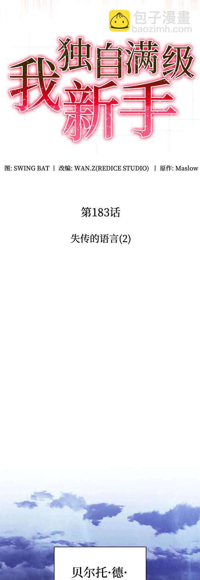 [第183话] 失传的语言(2)12