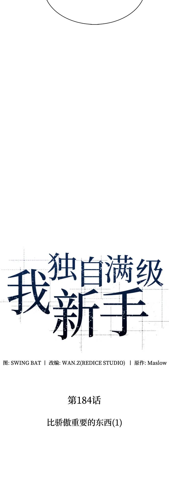 [第184话] 比骄傲重要的东西(1)22