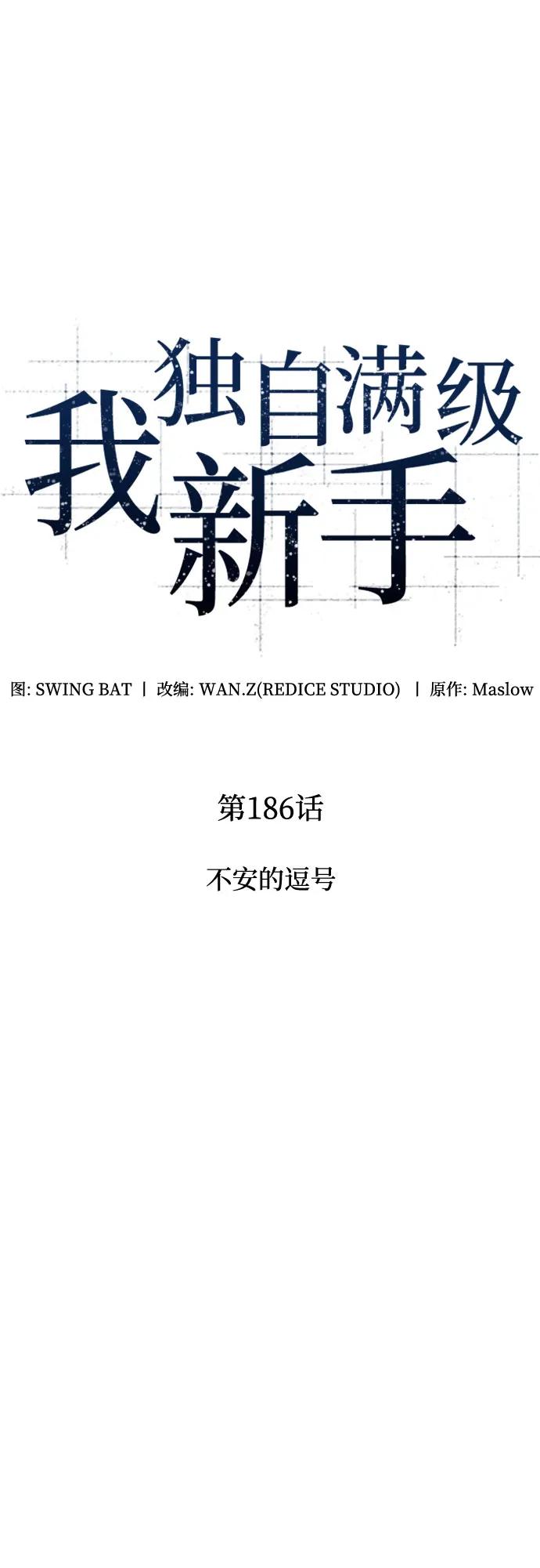 [第186话] 不安的逗号16
