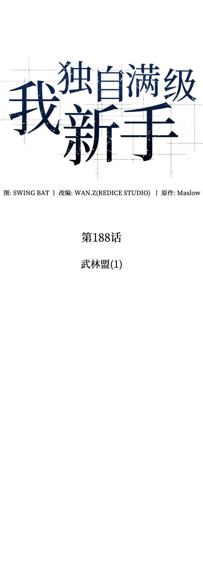 [第188话] 武林盟(1)19