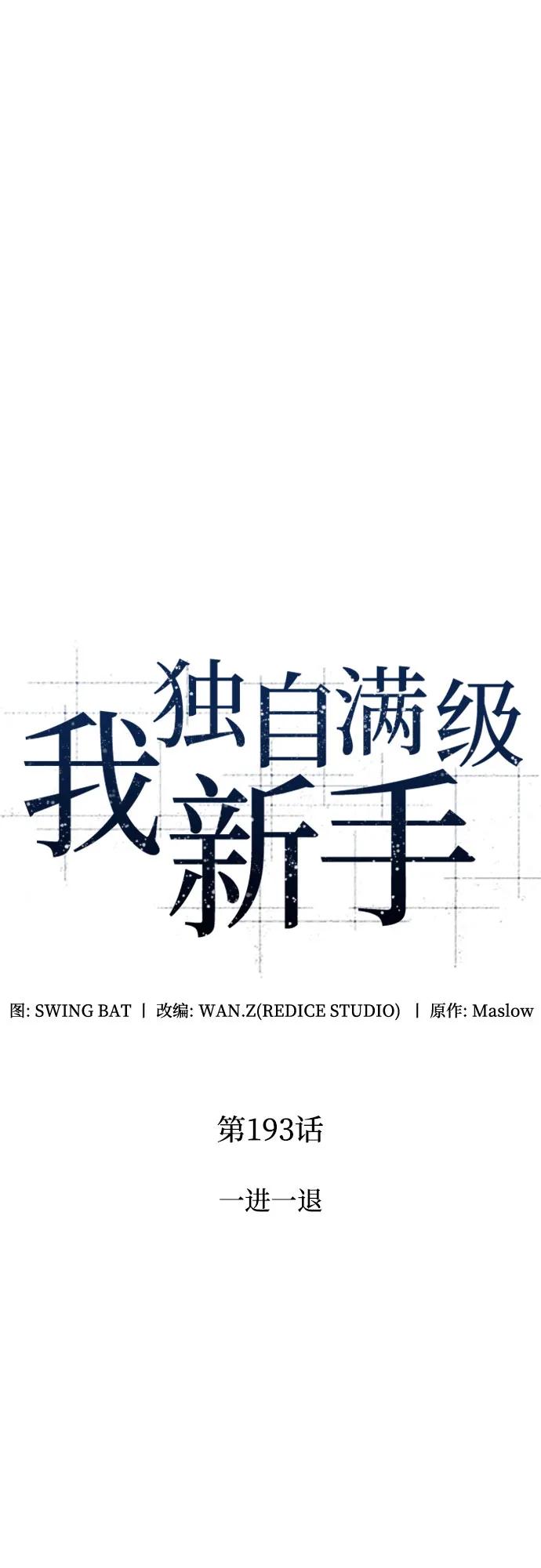 [第193话] 一进一退17