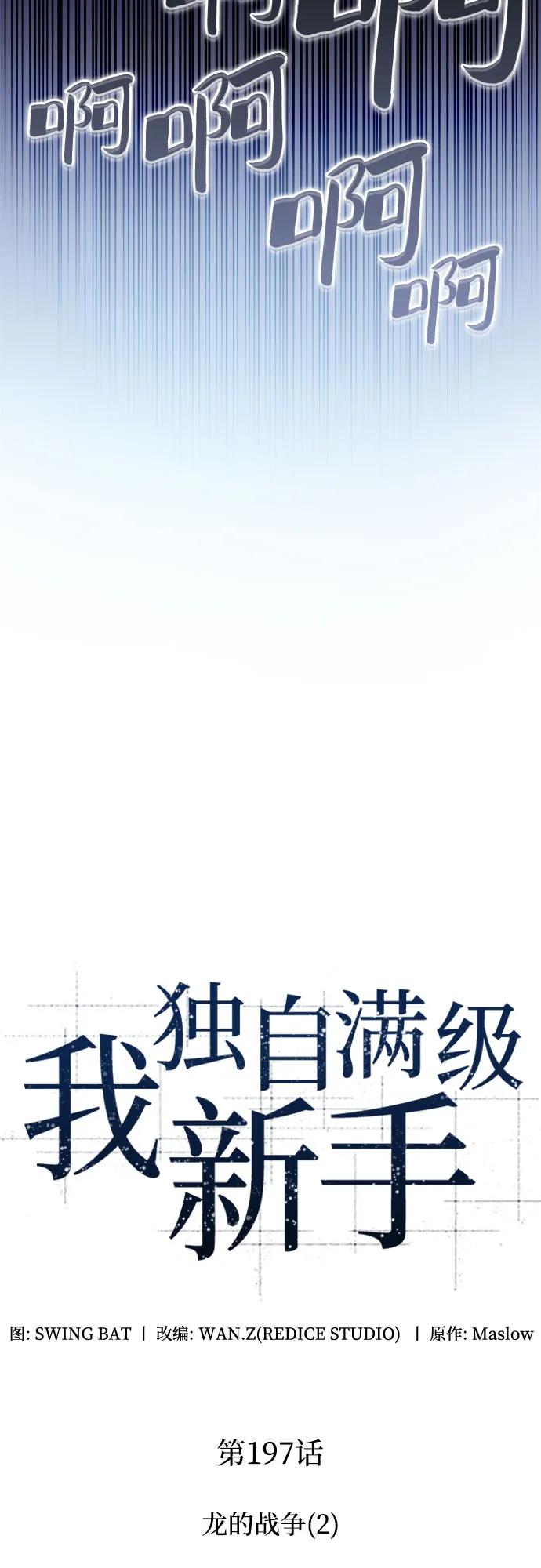 [第197话] 龙的战争(2)8