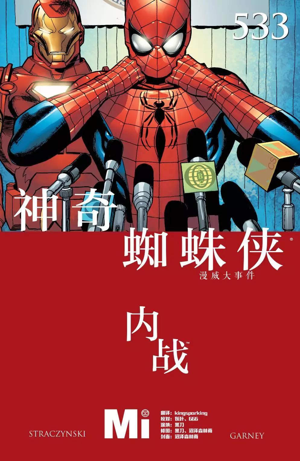 神奇蜘蛛侠#5330