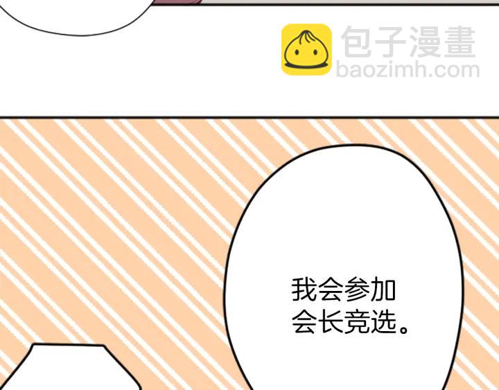 第120话 会长竞选前夕19