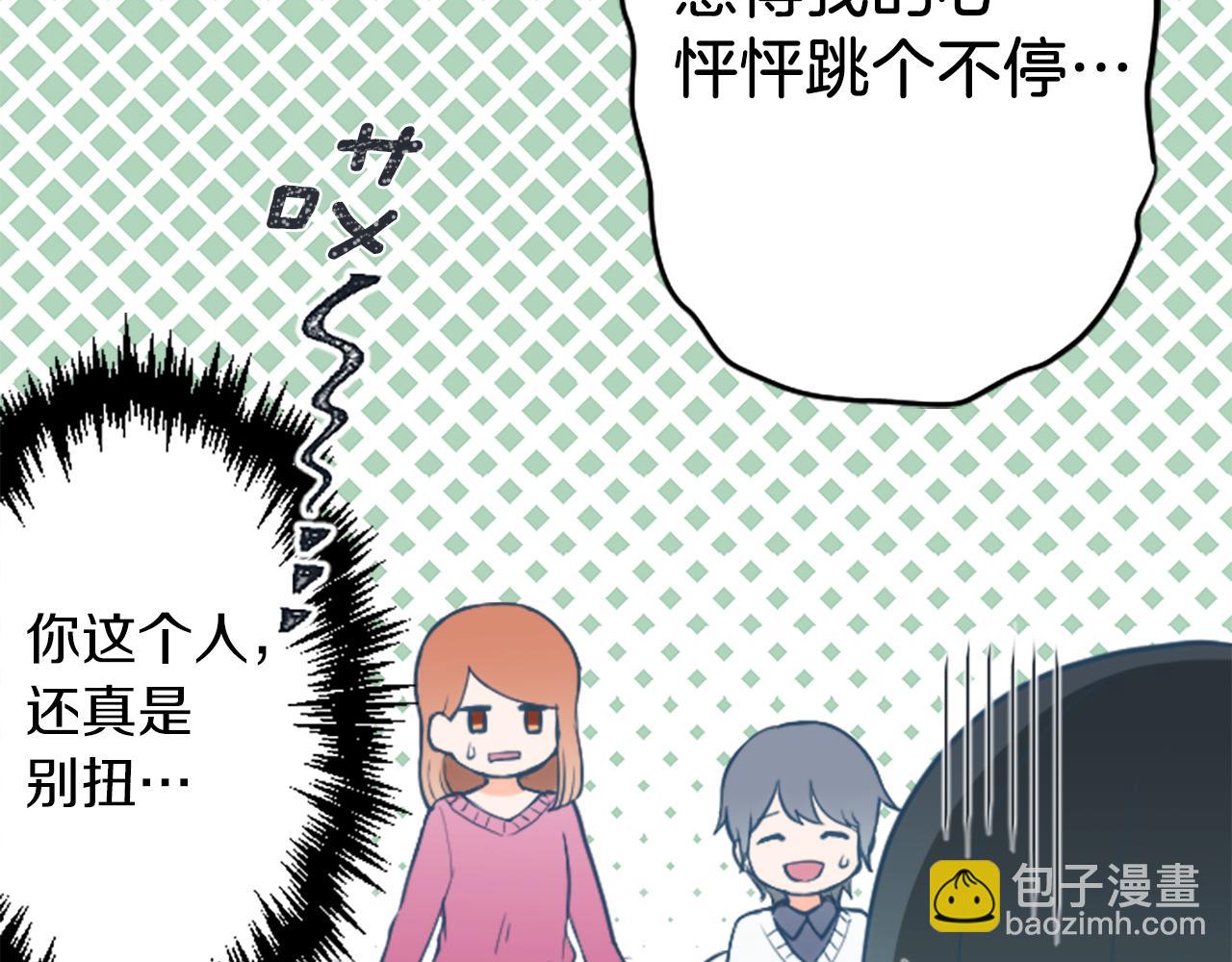 番外2 幸福的困扰36