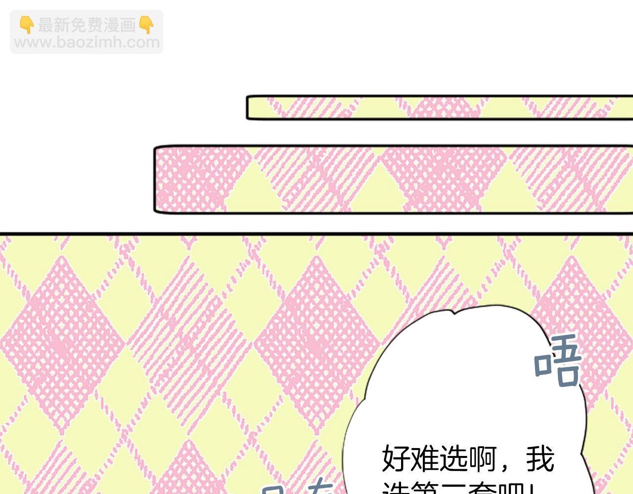 番外3 互挑衣服70