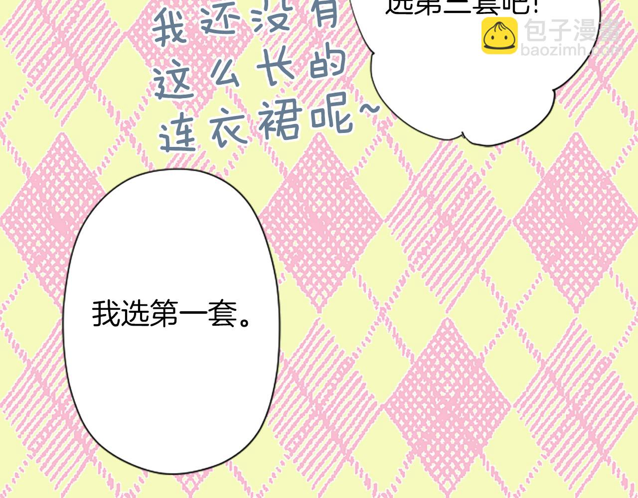 番外3 互挑衣服71