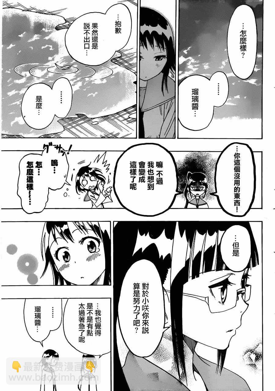 第14话 借与还7