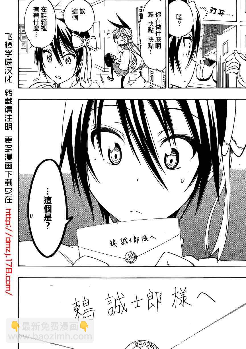第26话 情书1