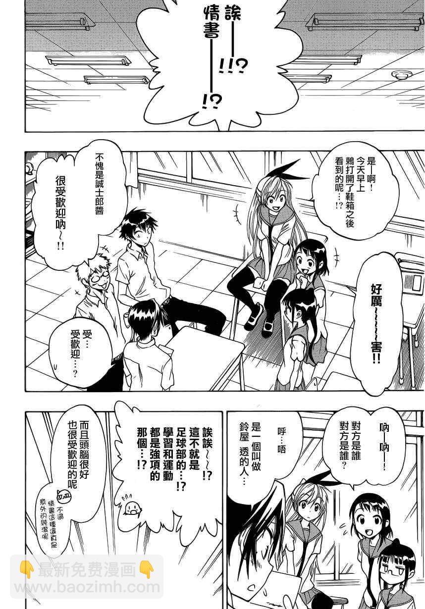 第26话 情书3