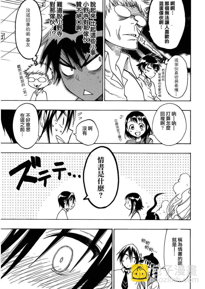 第26话 情书4