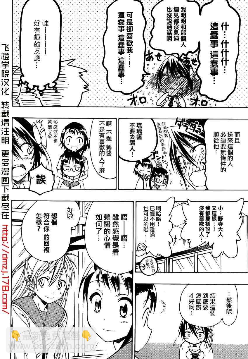 第26话 情书5