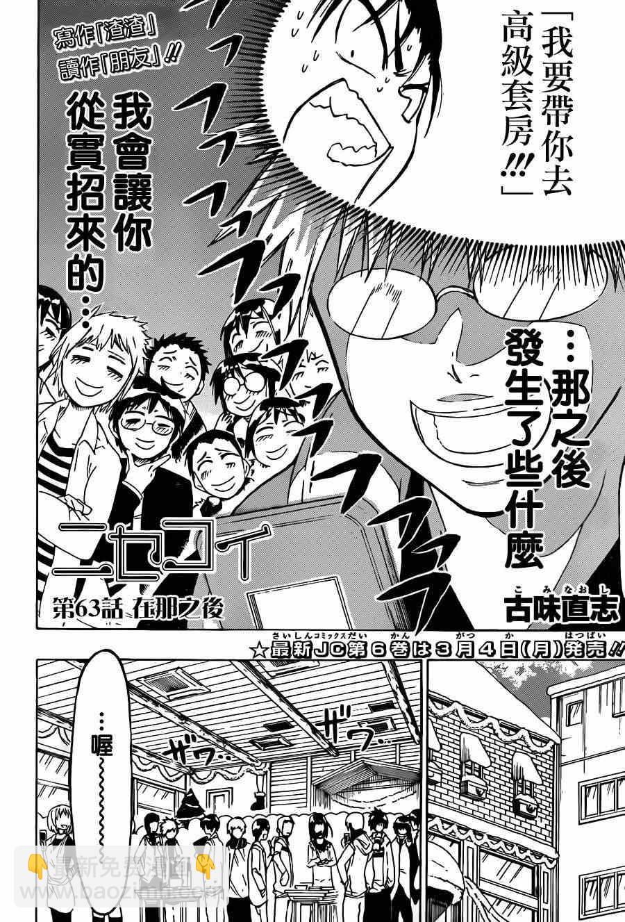 第63话 在那之后1