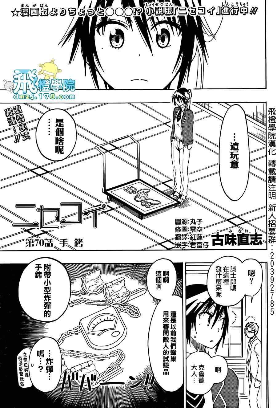 第70话 手铐0