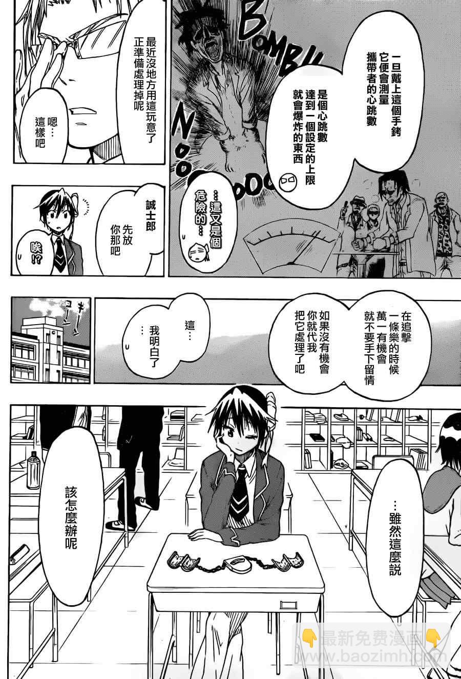 第70话 手铐1