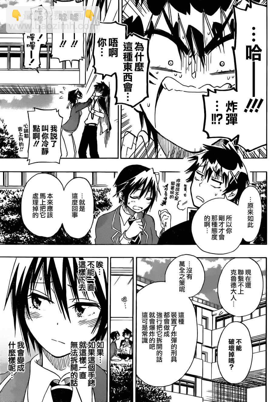 第70话 手铐10