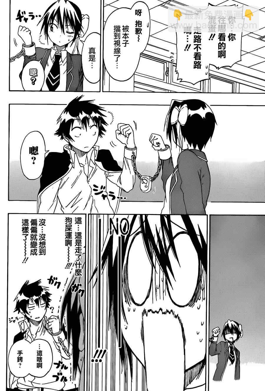 第70话 手铐3