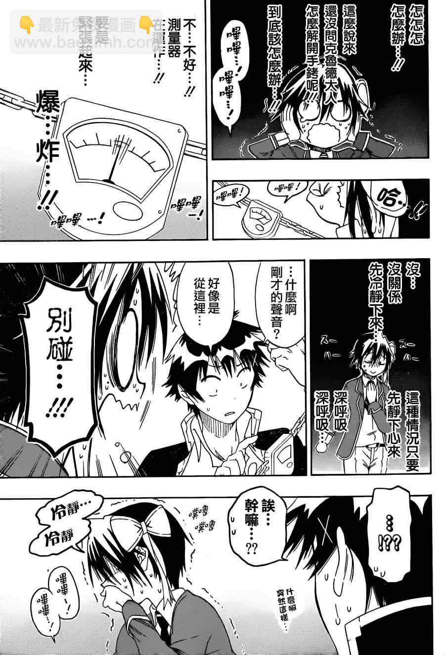 第70话 手铐4