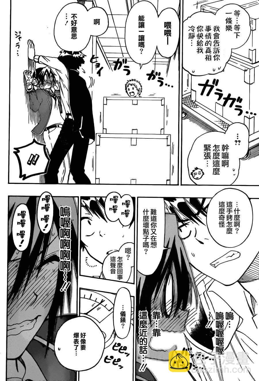 第70话 手铐5