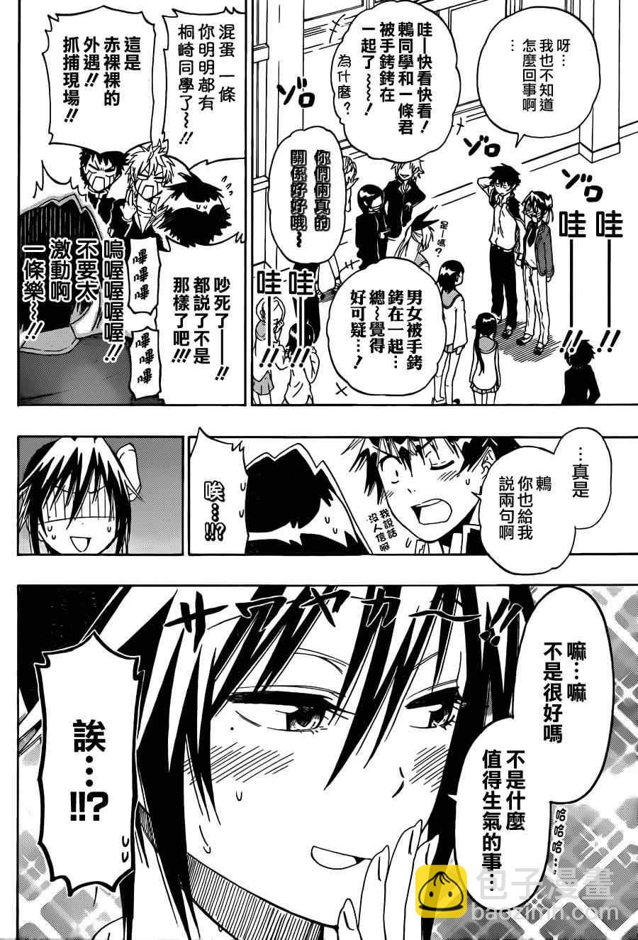 第70话 手铐7