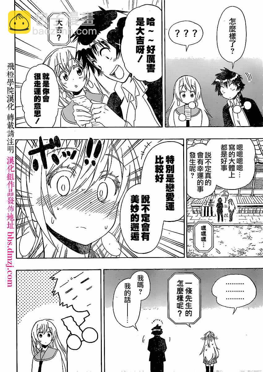 第137话 太好了12
