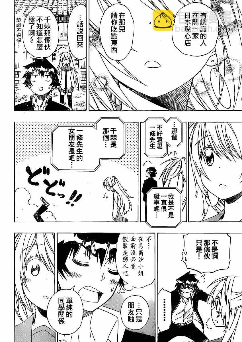 第137话 太好了16