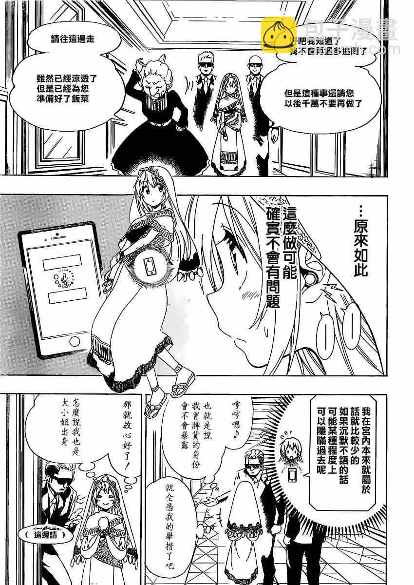 第137话 太好了2