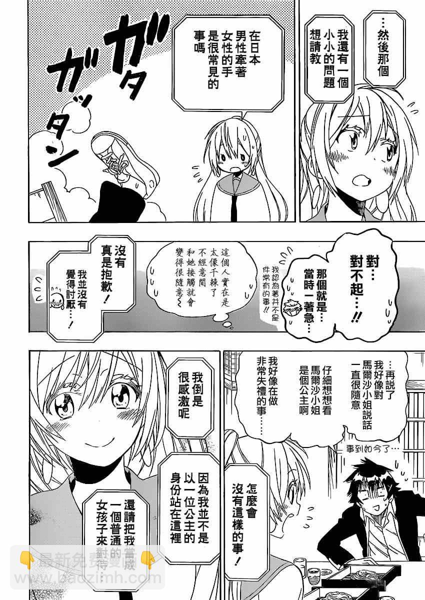 第137话 太好了5