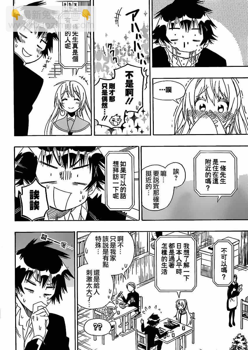 第137话 太好了7