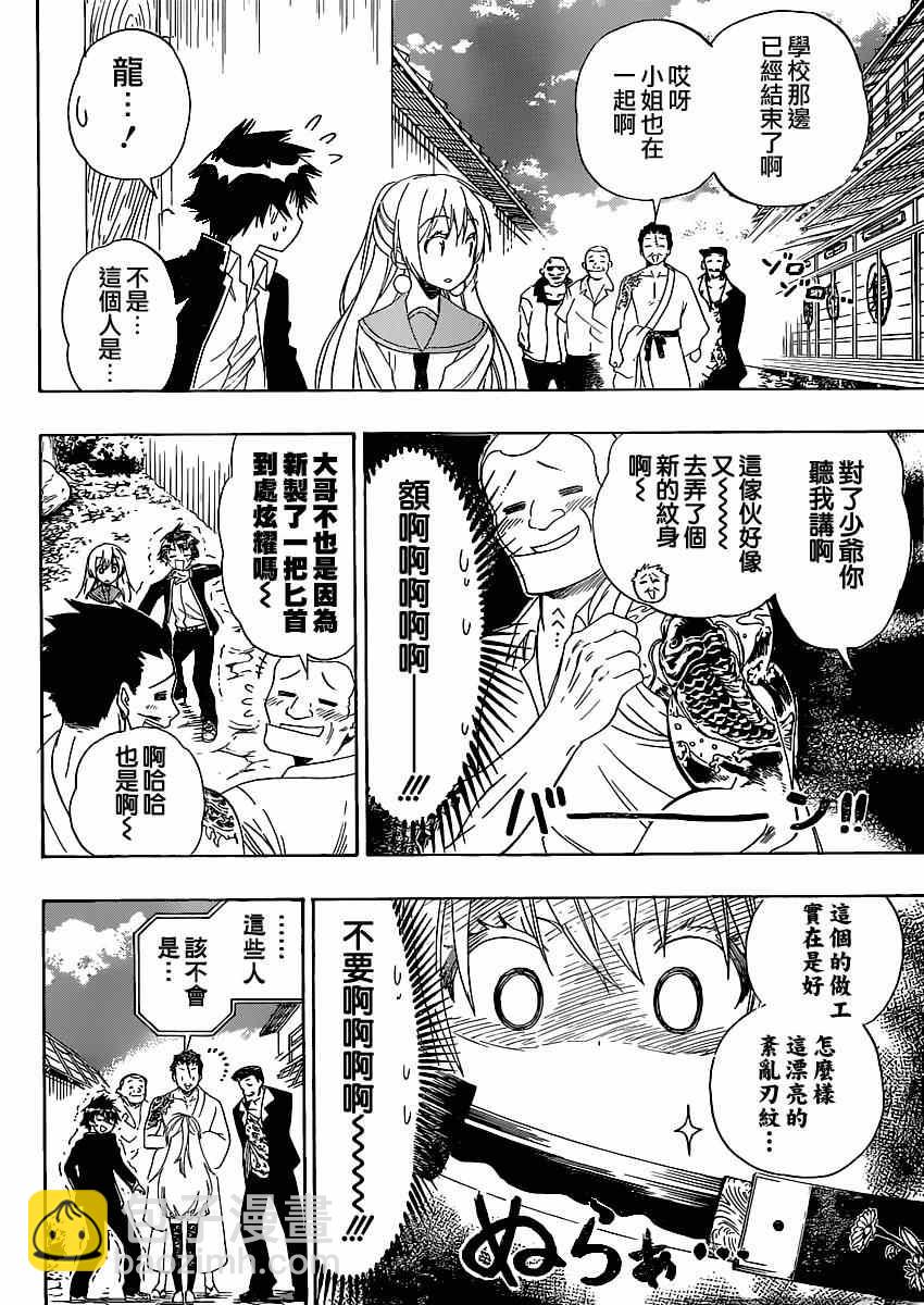 第137话 太好了9