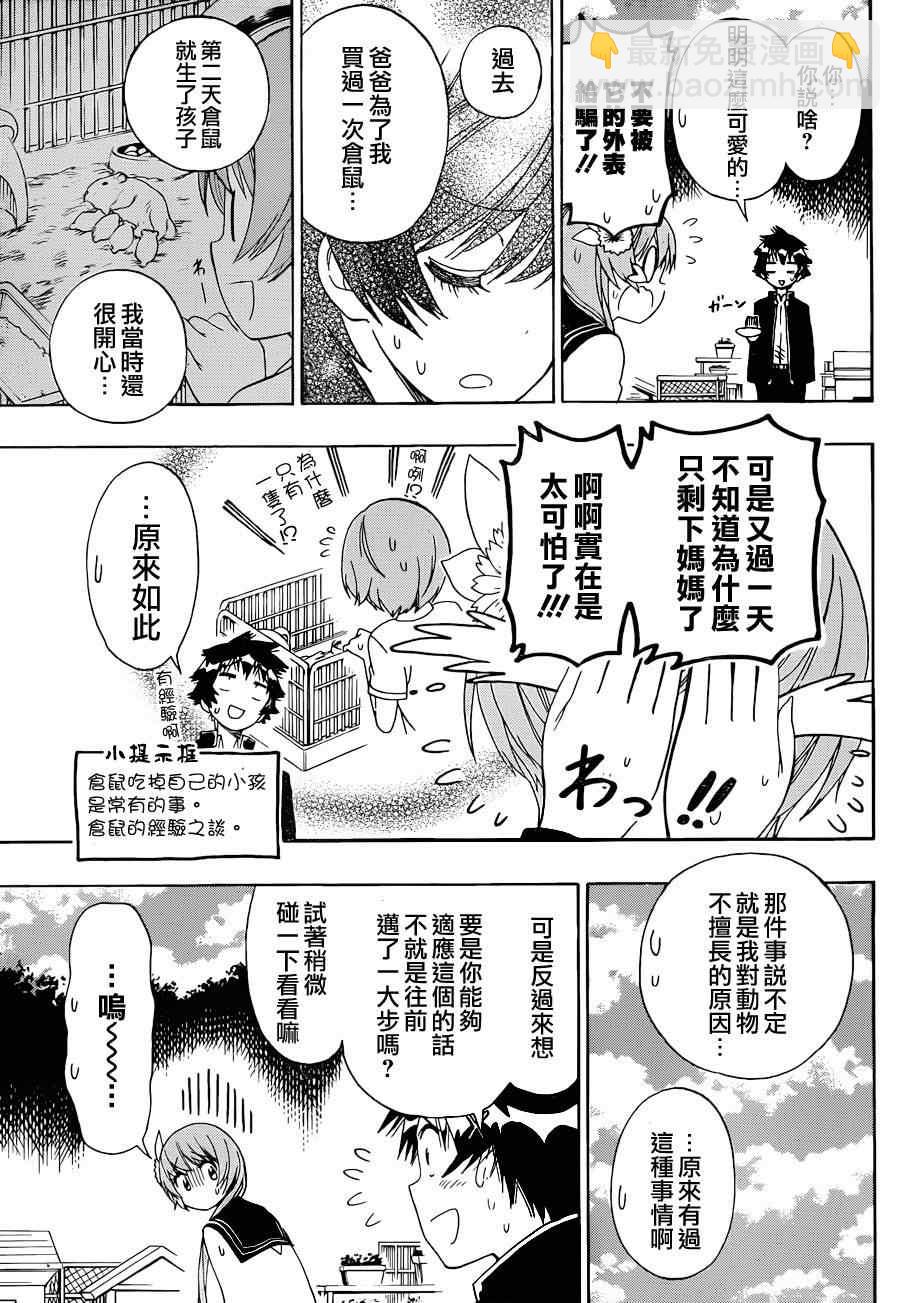 第142话 动物14