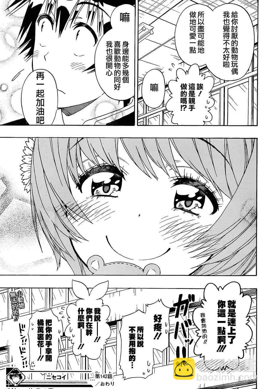 第142话 动物18
