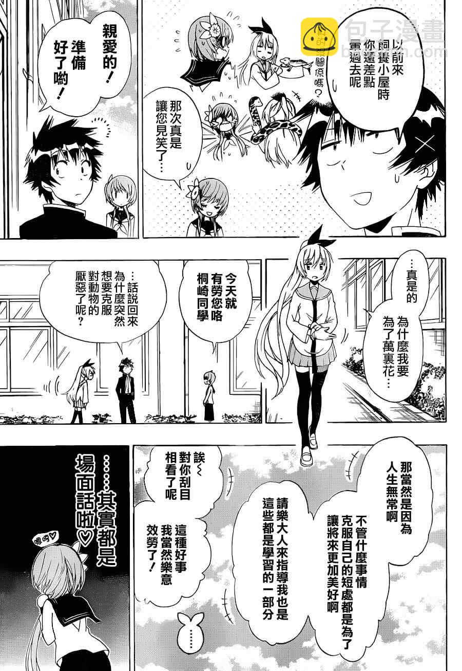 第142话 动物2