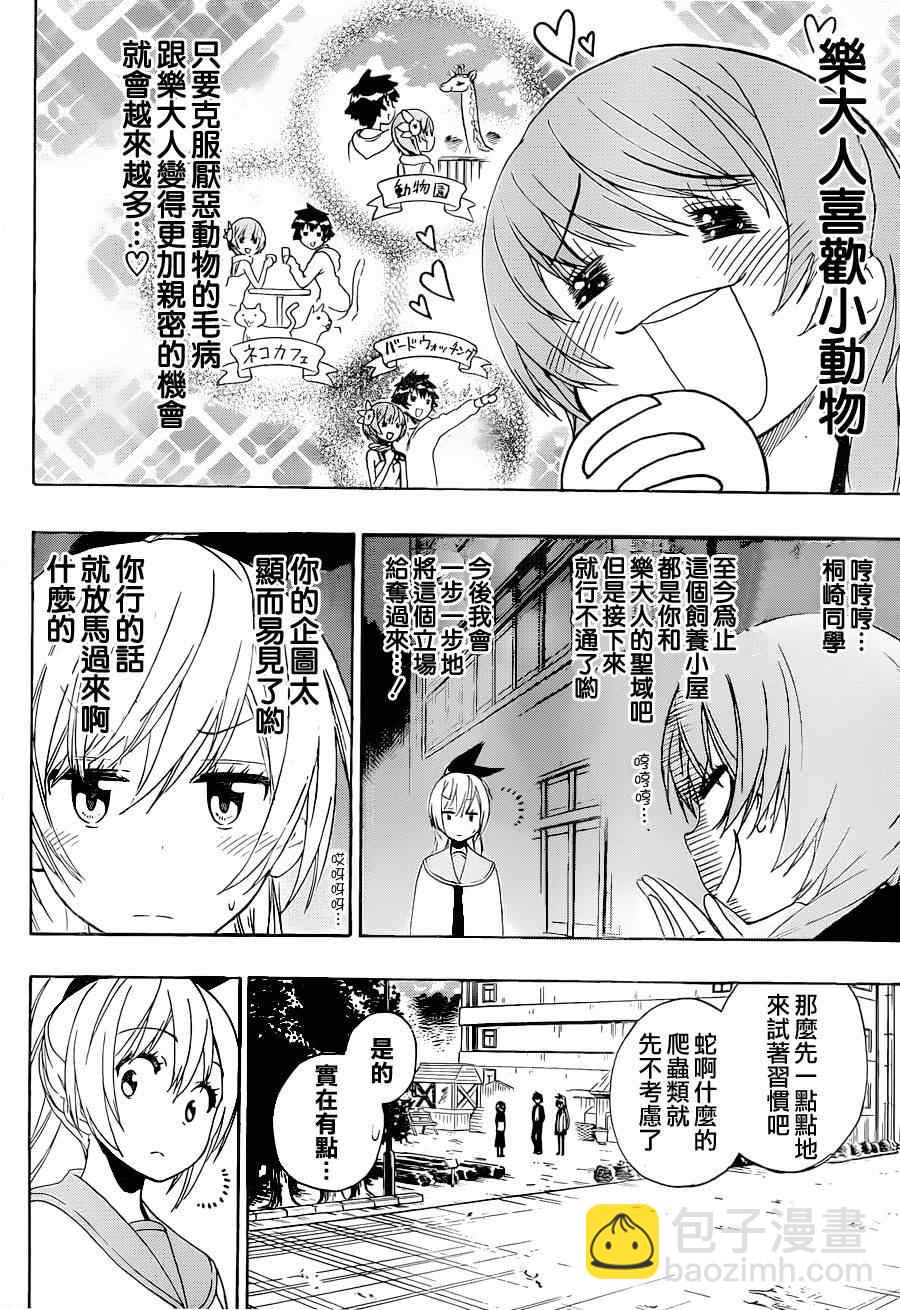第142话 动物3