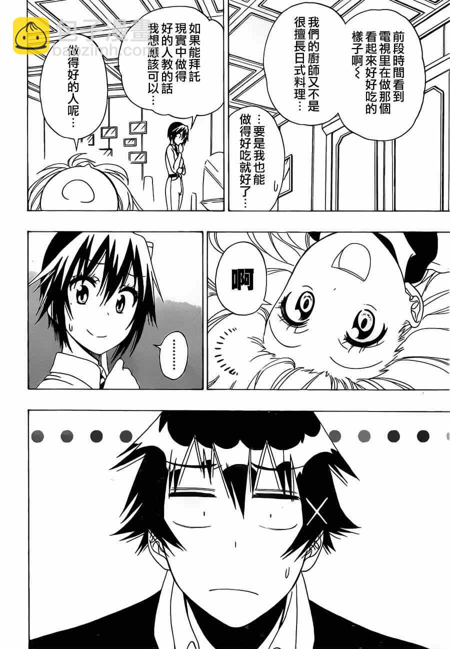 第149话 大小姐1