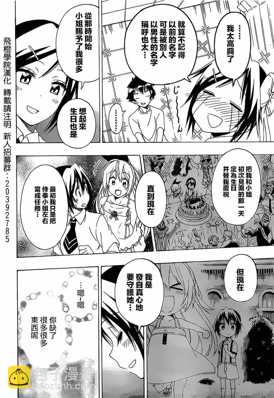 第149话 大小姐11