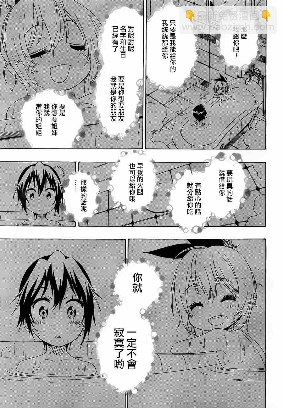 第149话 大小姐12