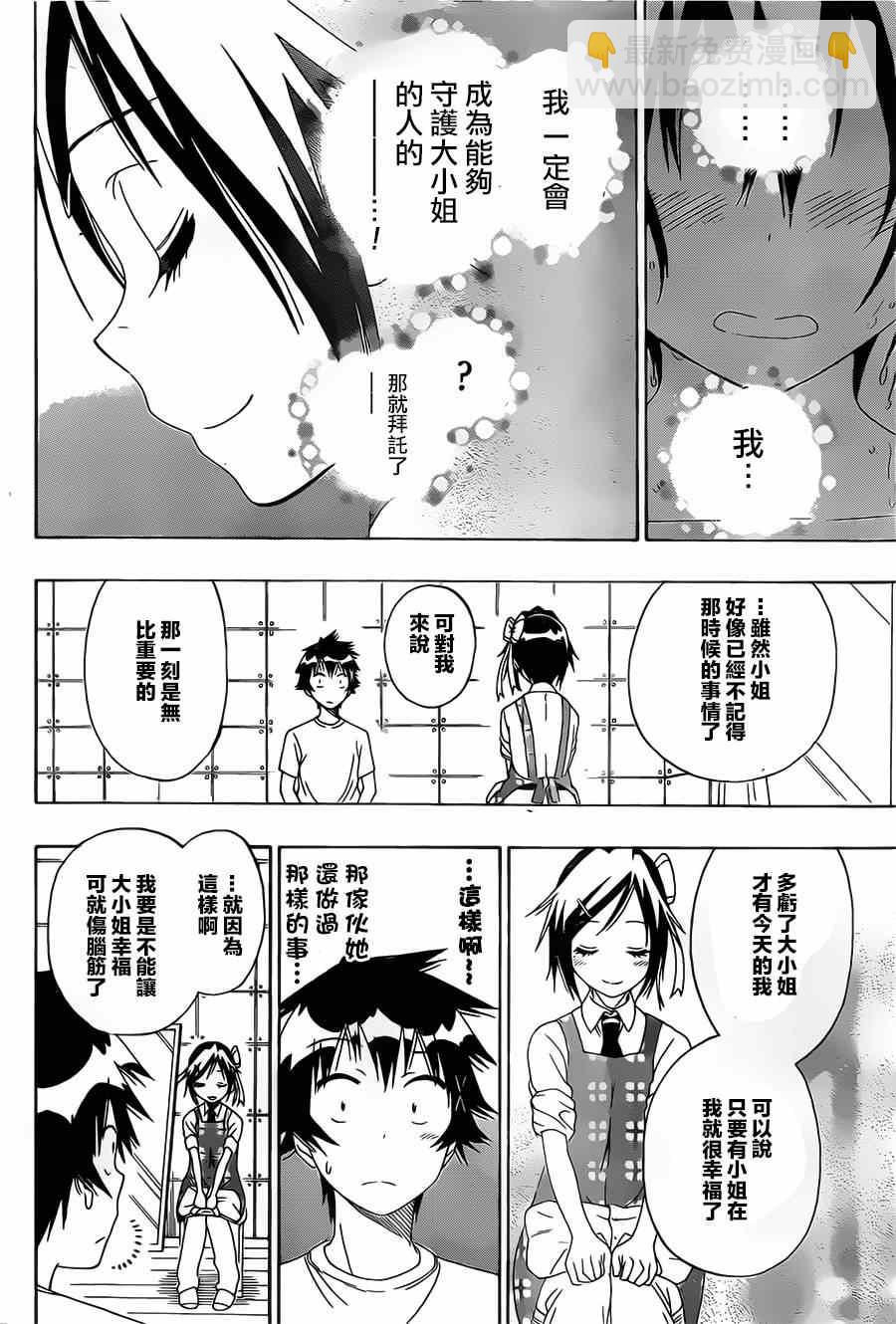 第149话 大小姐13