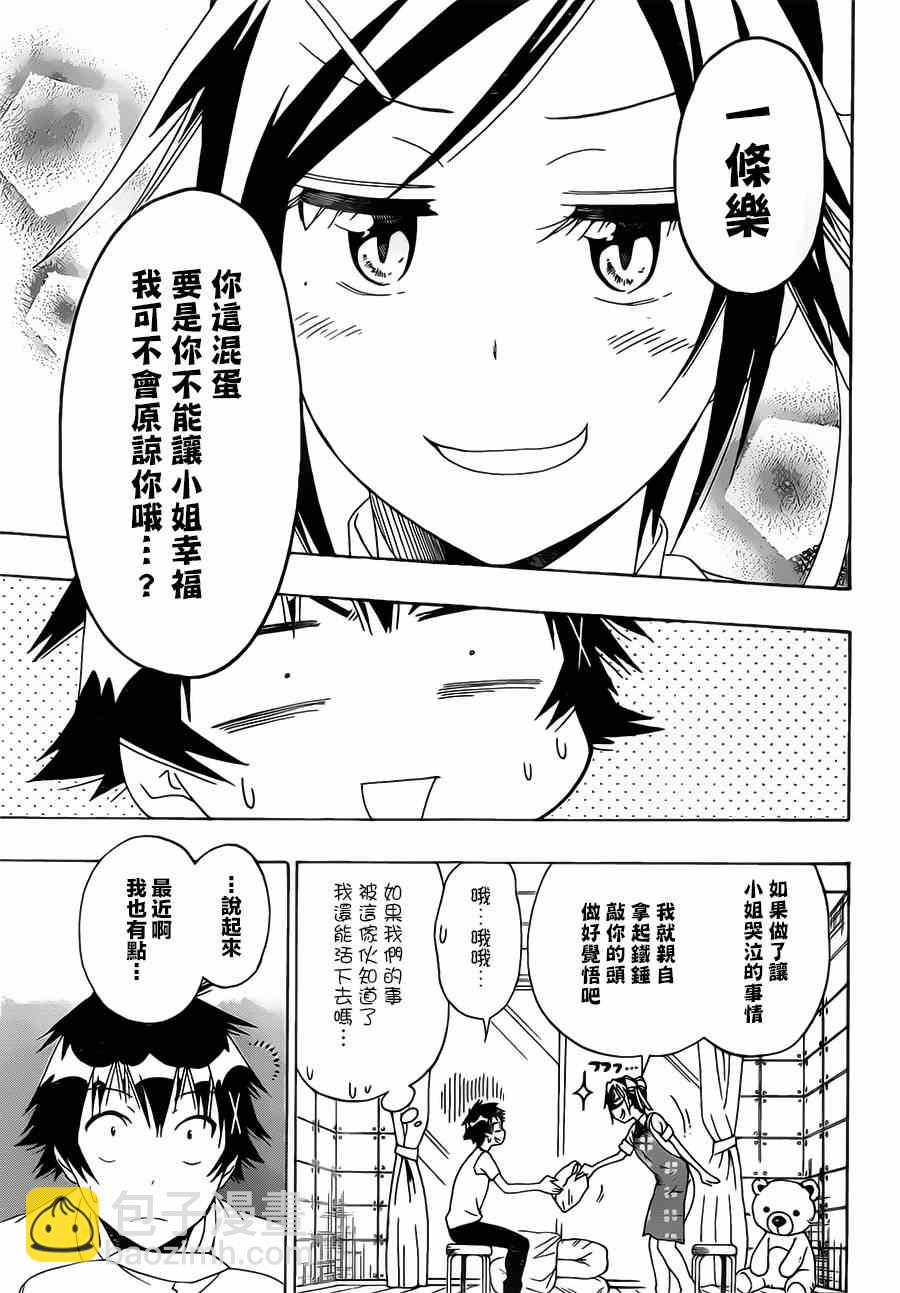 第149话 大小姐14