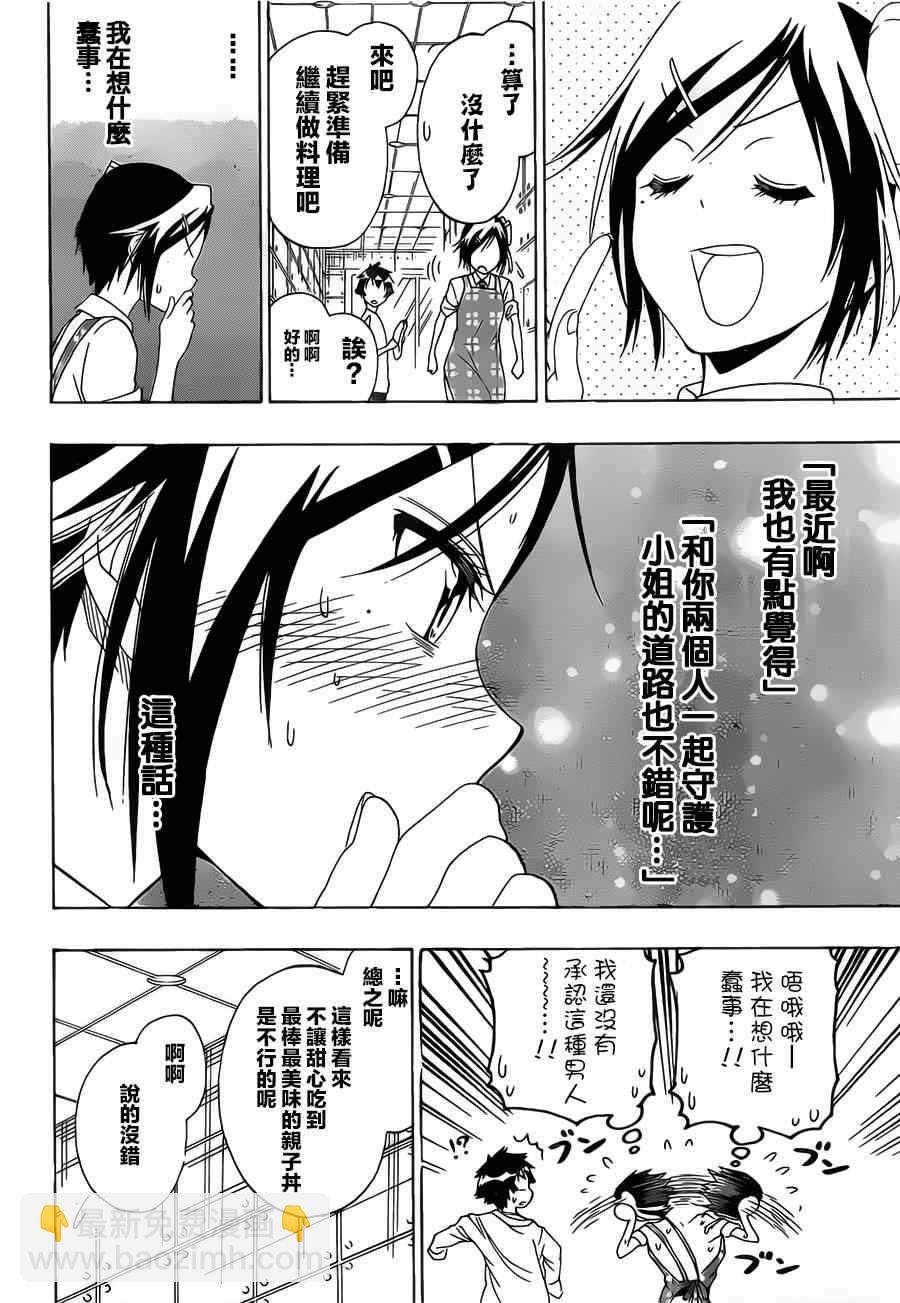 第149话 大小姐15