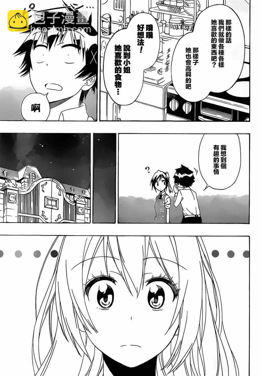 第149话 大小姐16